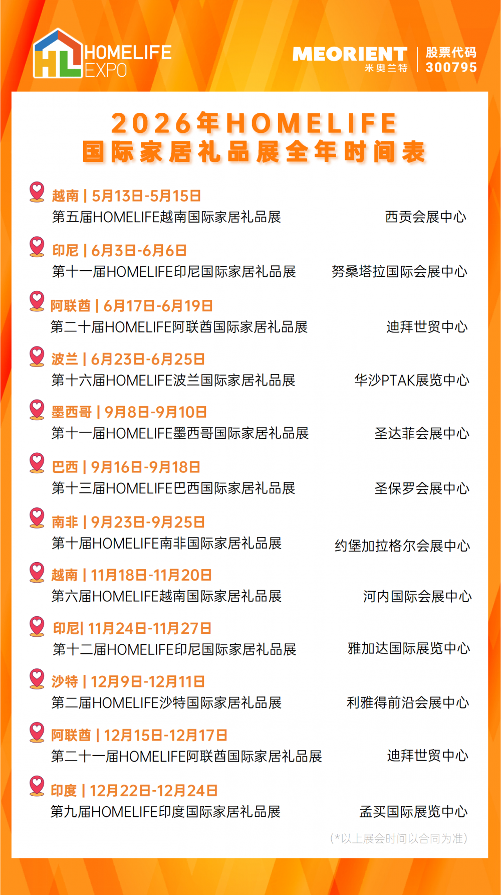 居礼品展全年展览计划定档发布！全球商机一马当先！pg电子游戏网站2026HOMELIFE国际家(图3)